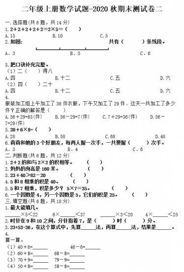 2020年人教版二年级上册数学期末测试卷五电子版免费下载