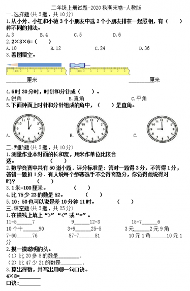 2020年人教版二年级上册数学期末测试卷三电子版免费下载