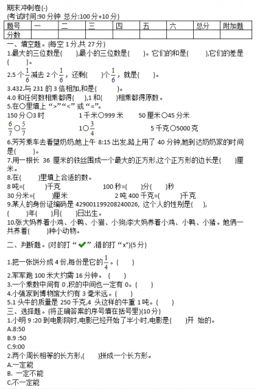 三年级上册数学试题2020-2021期末测试卷九电子版免费下载