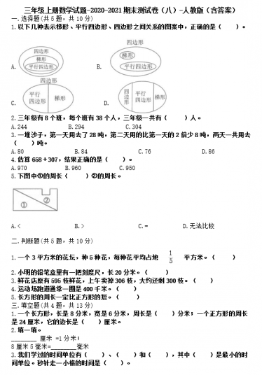 三年级上册数学试题2020-2021期末测试卷八电子版免费下载