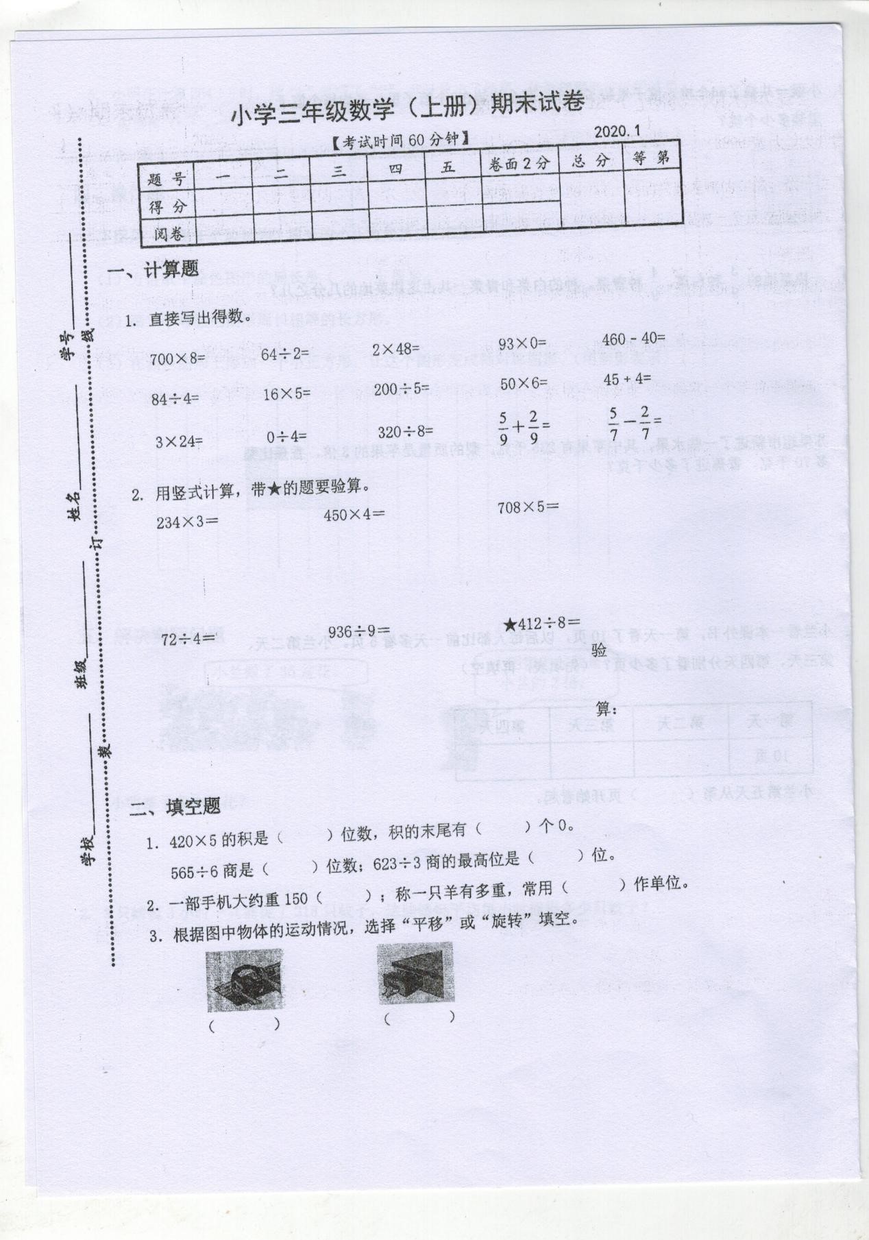 2020年苏教版三年级上册数学期末测试卷一电子版免费下载