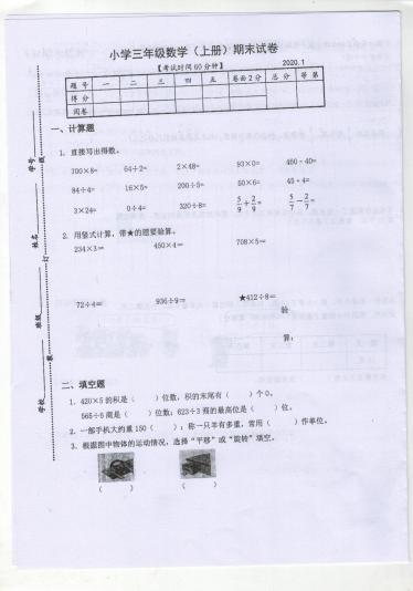 2020年苏教版三年级上册数学期末测试卷一电子版免费下载