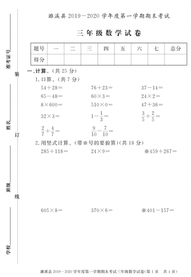 2020年人教版三年级上册数学期末测试卷一电子版免费下载