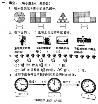 2020年人教版三年级上册数学期末测试卷二电子版免费下载