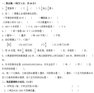 2020年人教版三年级上册数学期末测试卷三电子版免费下载