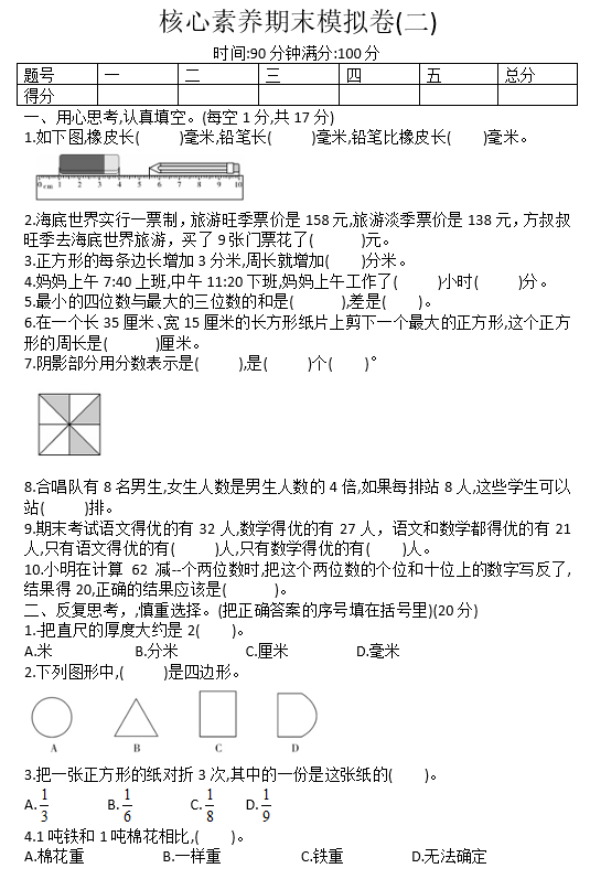 2020年人教版三年级上册数学期末测试卷五电子版免费下载