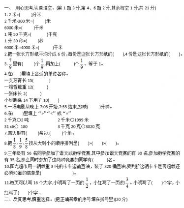 2020年人教版三年级上册数学期末测试卷六电子版免费下载