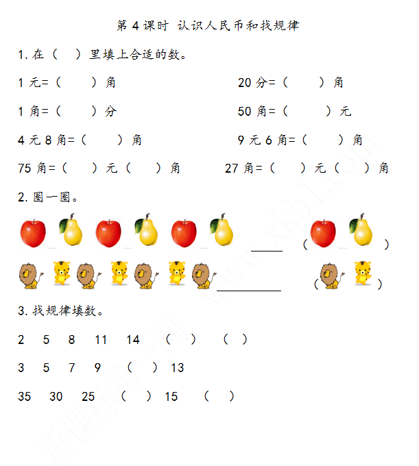 2021年人教版一年级数学下册课课练及答案全册免费下载