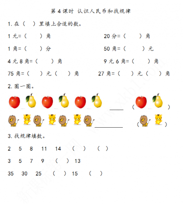 2021年人教版一年级数学下册课课练及答案全册免费下载
