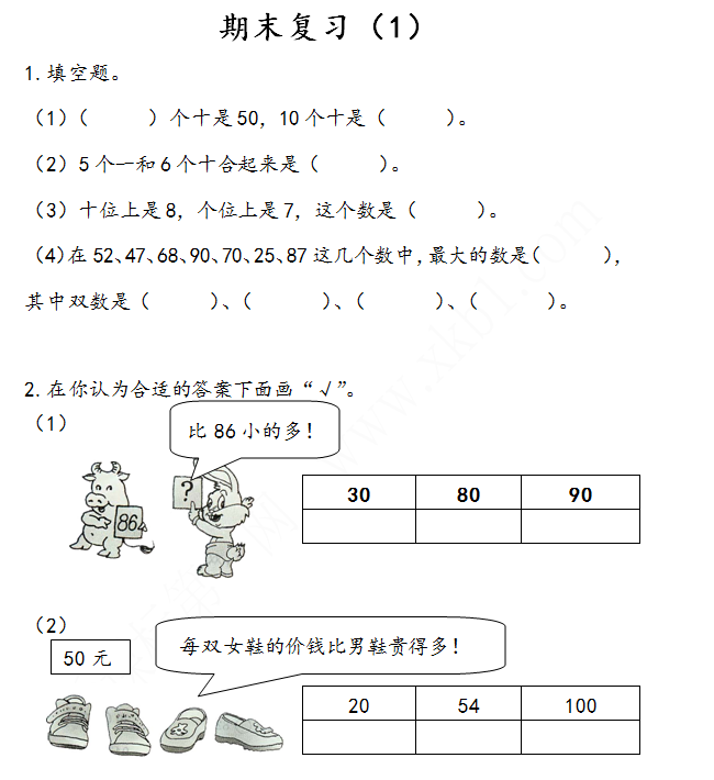 2021年苏教版一年级数学下册课课练及答案全册免费下载