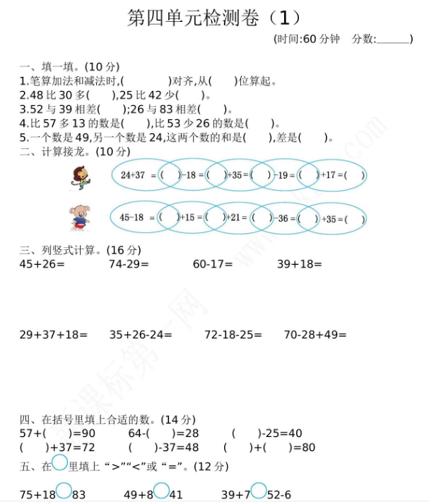 2021年北京版一年级数学下册第四单元测试题及答案一电子版免费下载