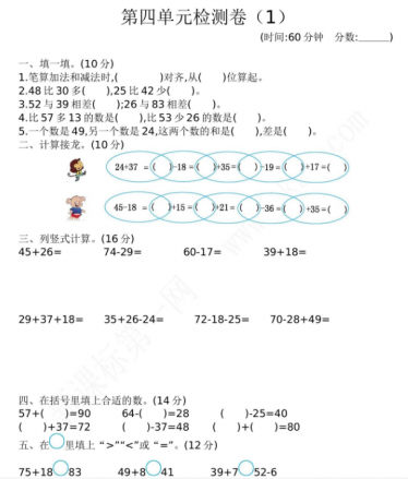 2021年北京版一年级数学下册第四单元测试题及答案一电子版免费下载