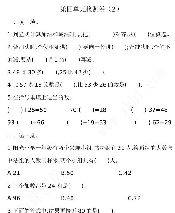 2021年北京版一年级数学下册第四单元测试卷及答案二电子版免费下载