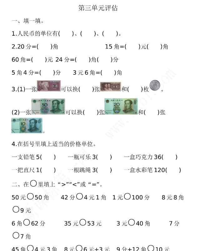 2021年北京版一年级数学下册第三单元测试卷及答案二电子版免费下载