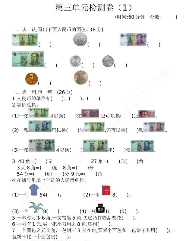 2021年2021年北京版一年级数学下册第三单元测试题及答案一免费下载