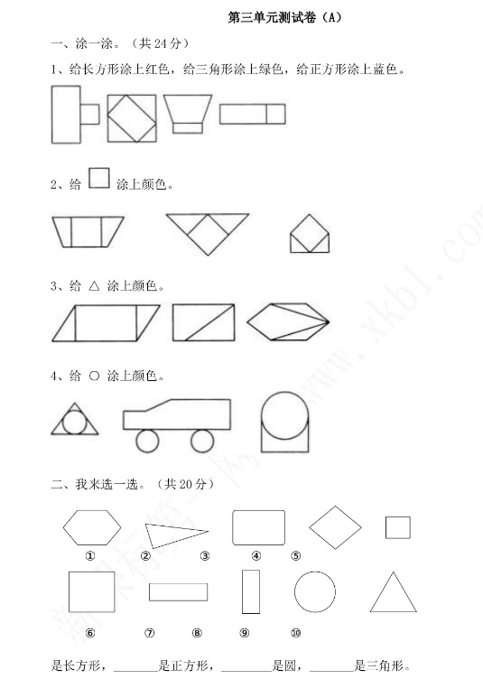 2021年西师大版一年级数学下册第三单元测试题及答案一电子版免费下载