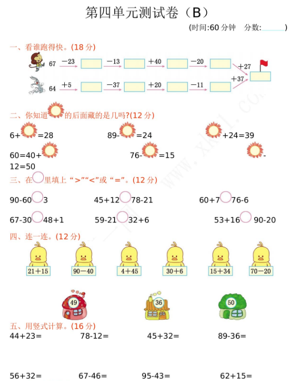 2021年西师大版一年级数学下册第四单元测试卷及答案二电子版免费下载