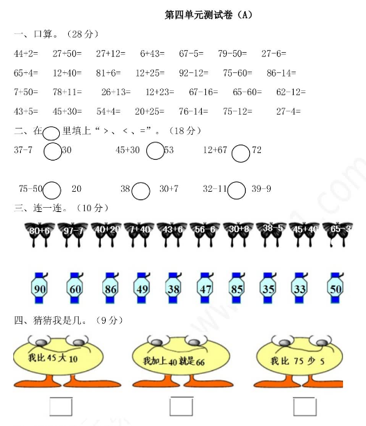 2021年西师大版一年级数学下册第四单元测试题及答案一电子版免费下载