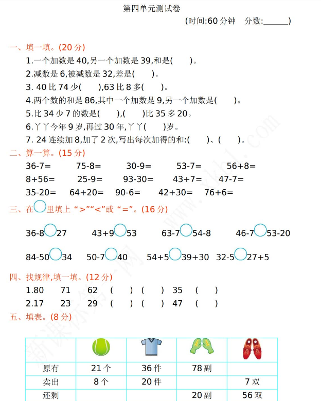 2021年青岛版五年制一年级数学下册第四单元测试题及答案一电子版免费下载