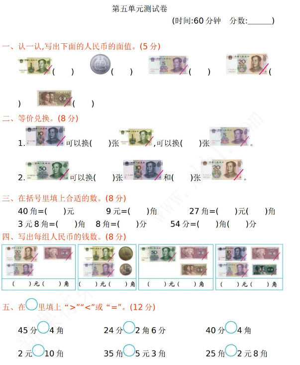 2021年青岛版五年制一年级数学下册第五单元测试题及答案一电子版免费下载