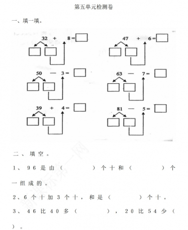 2021年青岛版一年级数学下册第五单元测试卷及答案二电子版免费下载