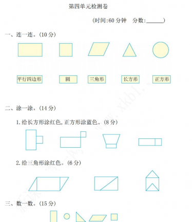 2021年青岛版一年级数学下册第四单元测试题及答案一电子版免费下载