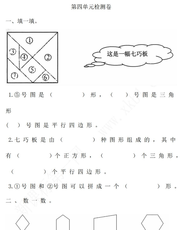 2021年青岛版一年级数学下册第四单元测试卷及答案二电子版免费下载