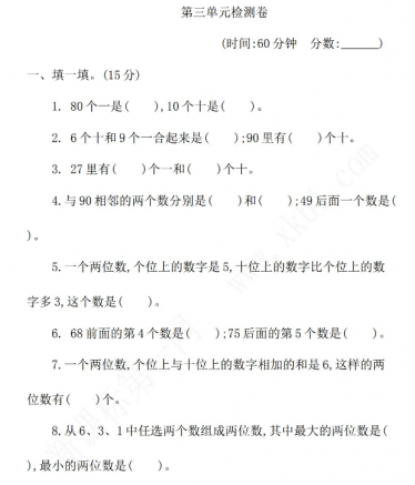 2021年青岛版一年级数学下册第三单元测试题及答案一免费下载
