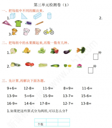 2021年人教版一年级数学下册第三单元测试题及答案一电子版免费下载