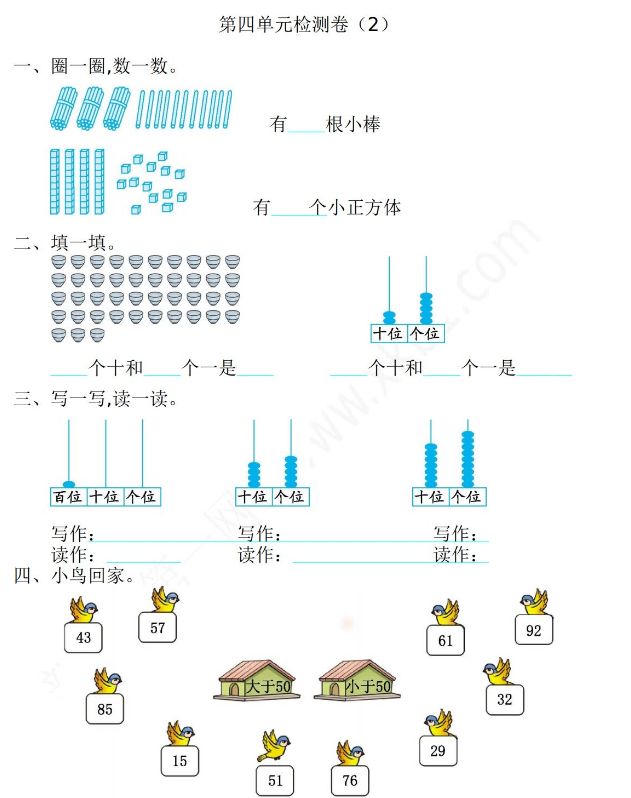 2021年人教版一年级数学下册第四单元测试卷及答案二电子版免费下载