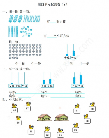 2021年人教版一年级数学下册第四单元测试卷及答案二电子版免费下载