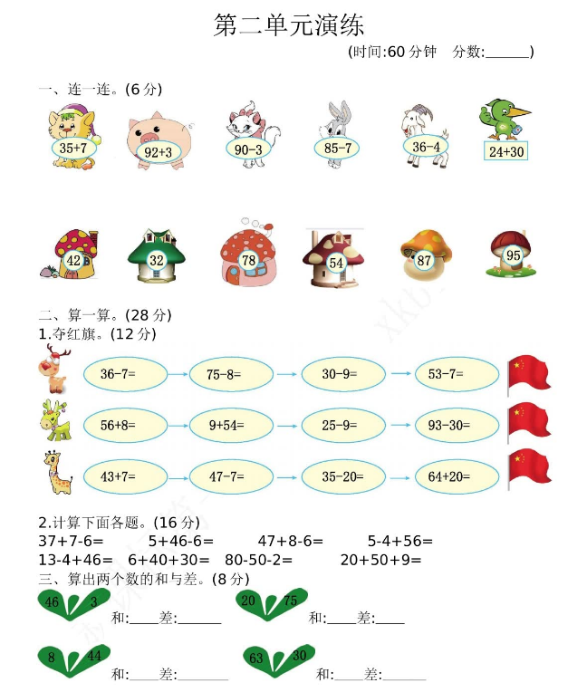 2021年北京版一年级数学下册第二单元测试题及答案一电子版免费下载