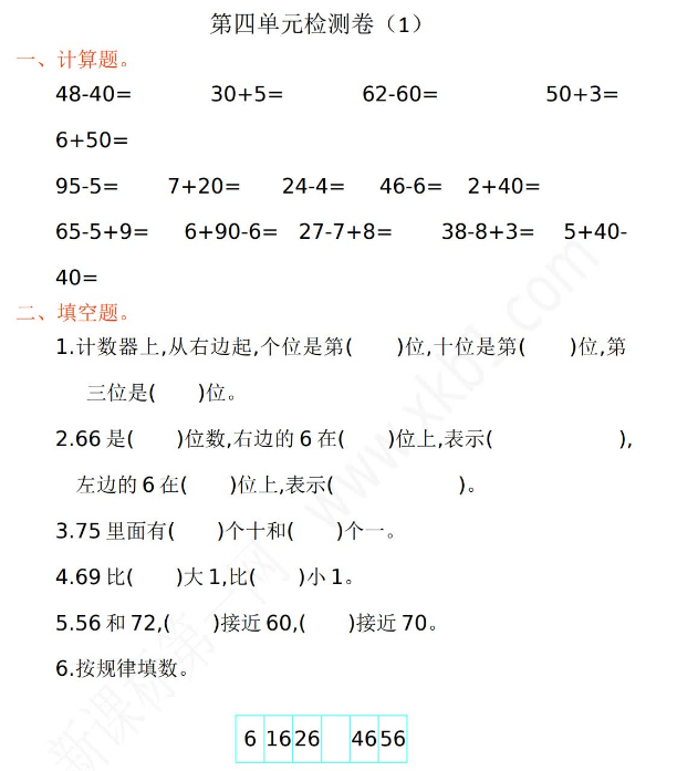 2021年人教版一年级数学下册第四单元测试题及答案一电子版免费下载