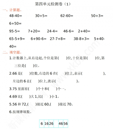 2021年人教版一年级数学下册第四单元测试题及答案一电子版免费下载