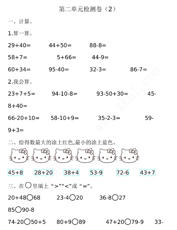 2021年北京版一年级数学下册第二单元测试卷及答案二电子版免费下载