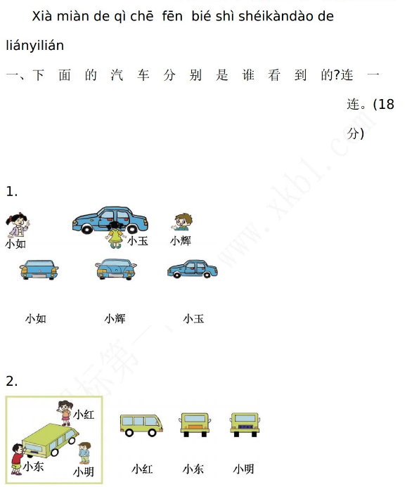 2021年北师大版一年级数学下册第二单元测试卷及答案二电子版免费下载