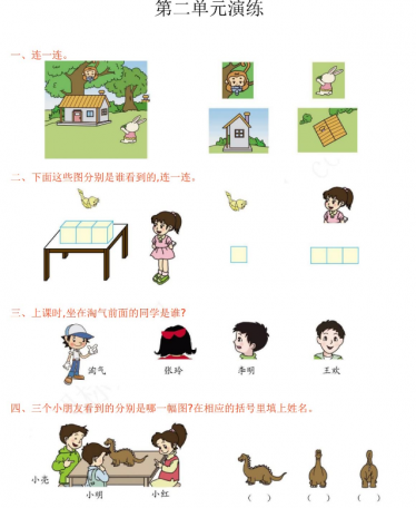 2021年北师大版一年级数学下册第二单元测试题及答案一电子版免费下载