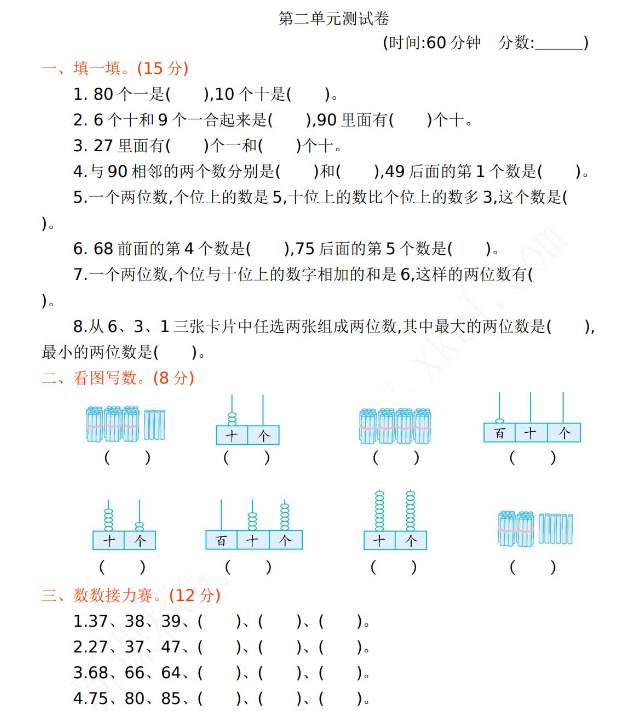 2021年青岛版五年制一年级数学下册第二单元测试题及答案一电子版免费下载