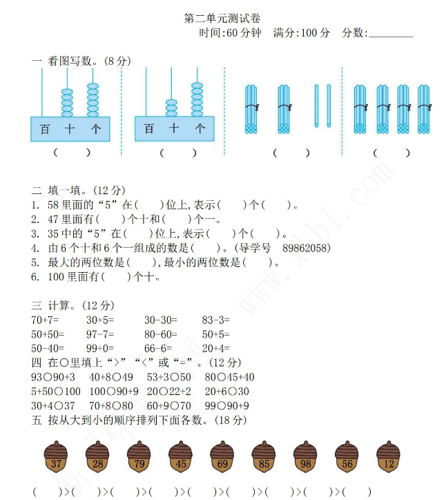 2021年青岛版五年制一年级数学下册第二单元测试卷及答案二电子版免费下载