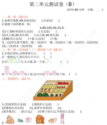 供2021年西师大版一年级数学下册第二单元测试卷及答案二电子版免费下载