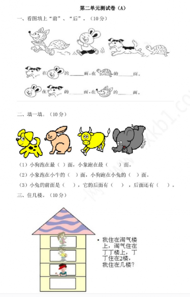 2021年西师大版一年级数学下册第二单元测试题及答案一电子版免费下载