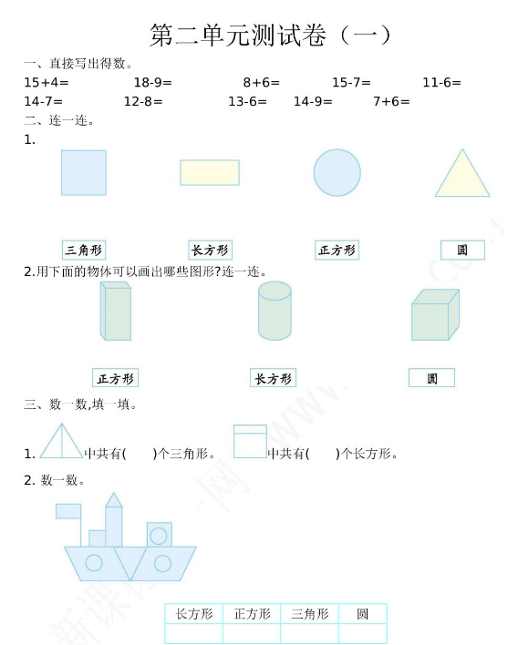 2021年苏教版一年级数学下册第二单元测试题及答案一电子版免费下载