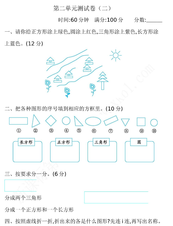 2021年苏教版一年级数学下册第二单元测试卷及答案二电子版免费下载