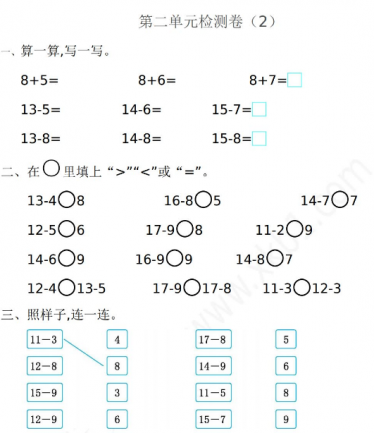 2021年人教版一年级数学下册第二单元测试卷及答案二电子版免费下载