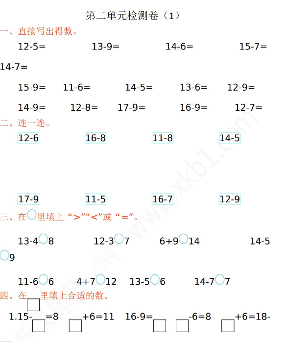 2021年人教版一年级数学下册第二单元测试题及答案一电子版免费下载