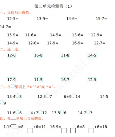 2021年人教版一年级数学下册第二单元测试题及答案一电子版免费下载