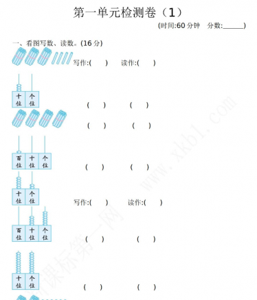 2021年北京版一年级数学下册第一单元测试题及答案一电子版免费下载