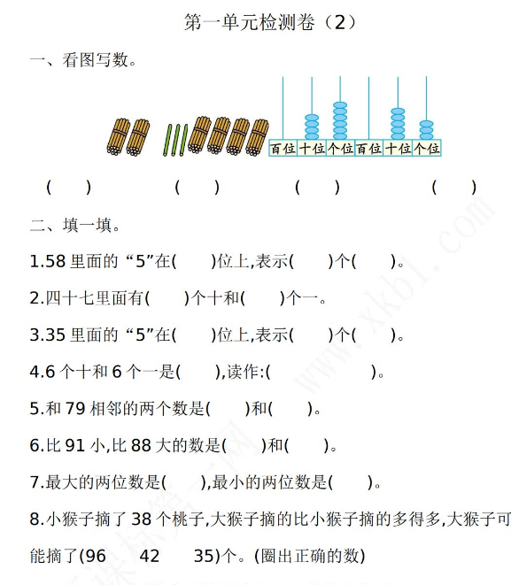 2021年北京版一年级数学下册第一单元测试卷及答案二电子版免费下载