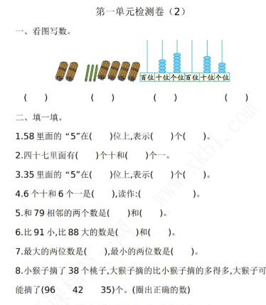 2021年北京版一年级数学下册第一单元测试卷及答案二电子版免费下载