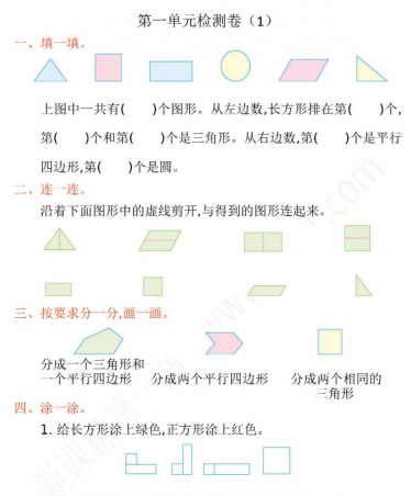 2021年人教版一年级数学下册第一单元测试题及答案一电子版免费下载